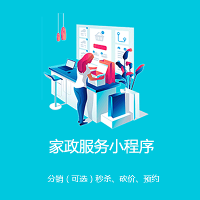 巴南家政服务小程序开发