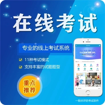 巴南微信在线考试系统开发