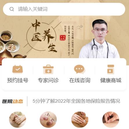 巴南中医馆智慧门店预约会员小程序开发