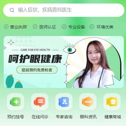 巴南眼科医院智慧门店预约会员小程序开发
