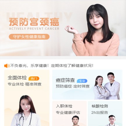 巴南体检中心小程序开发