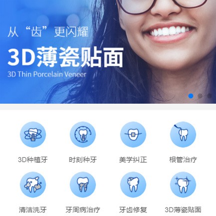 巴南口腔科小程序开发