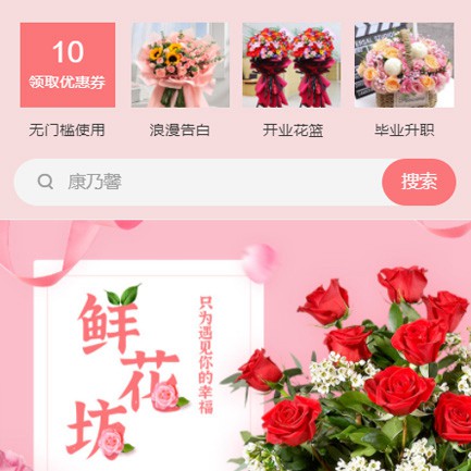 巴南鲜花店小程序开发