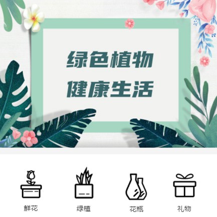 巴南鲜花绿植小程序开发