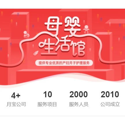 巴南母婴生活馆小程序开发