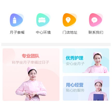 巴南月子生活馆小程序开发