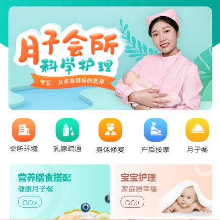巴南月子会所小程序开发