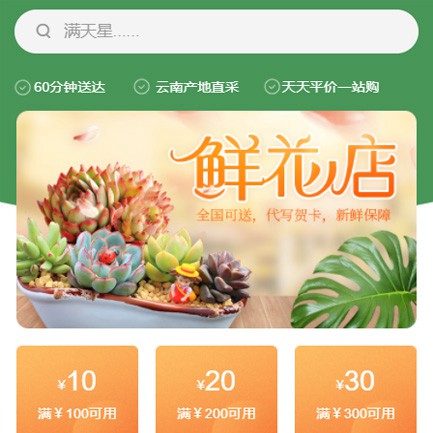 巴南花店小程序开发