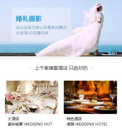 巴南婚礼服务小程序开发