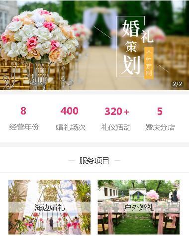巴南婚礼策划小程序开发