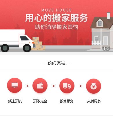 巴南搬家小程序开发
