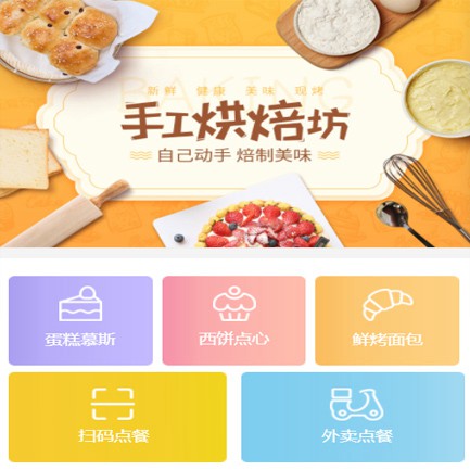 巴南蛋糕店外卖小程序开发