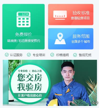 巴南验房机构小程序开发