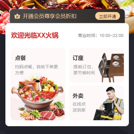巴南火锅店外卖小程序开发