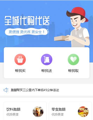 巴南跑腿服务小程序开发