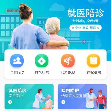 巴南就医陪诊小程序开发