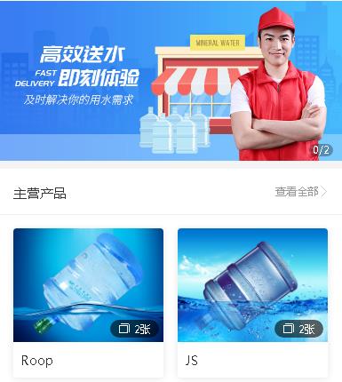 巴南送水小程序开发