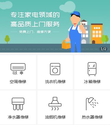 巴南家电维修小程序开发