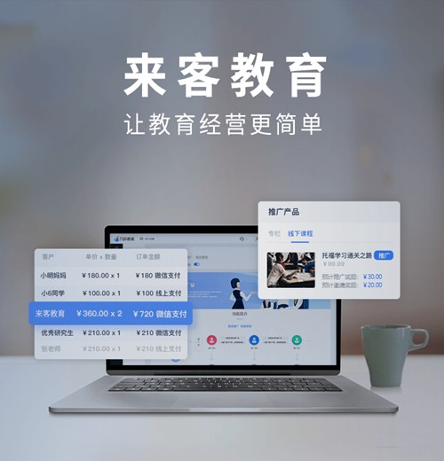 巴南来客教育小程序开发