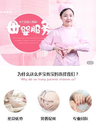 巴南月嫂服务小程序开发