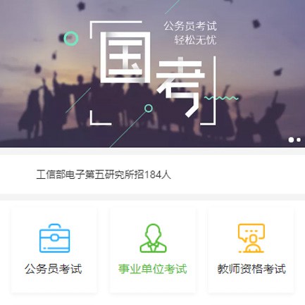 巴南公务员国考培训小程序开发