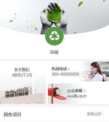 巴南环保服务小程序开发