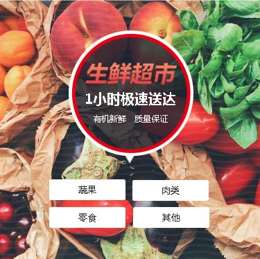 巴南生鲜蔬果小程序开发
