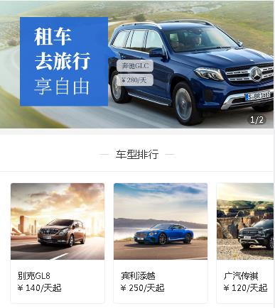 巴南汽车租赁小程序开发