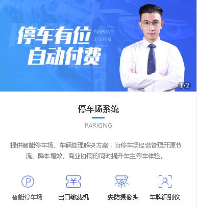 巴南停车服务小程序开发