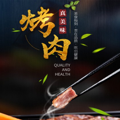 巴南烤肉店商城制作