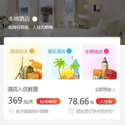 巴南同城酒店优选小程序商城制作