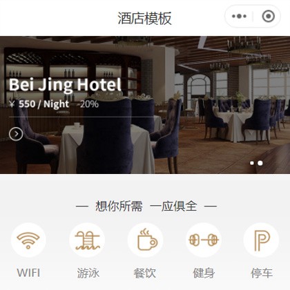 巴南星级酒店小程序商城制作