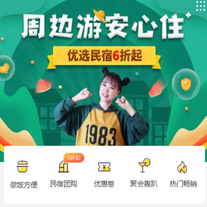 巴南周边游酒店小程序商城制作