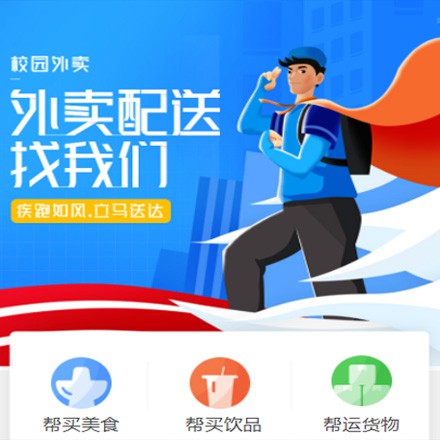 巴南校园外卖平台小程序制作