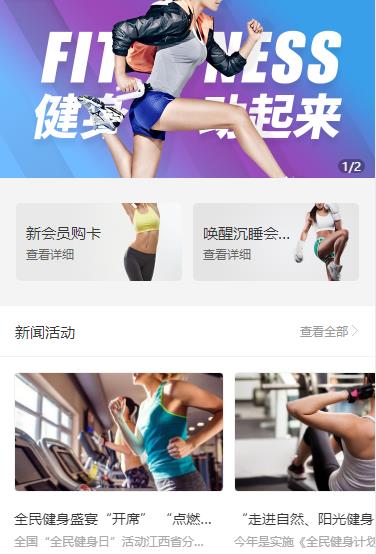 巴南健身俱乐部小程序开发