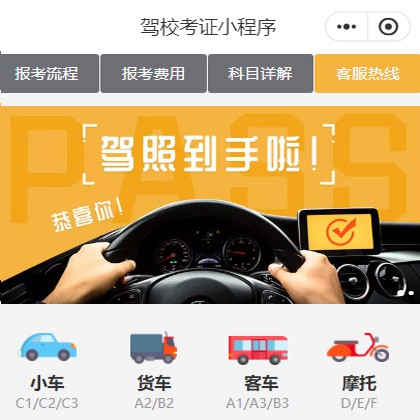巴南驾校考证小程序开发