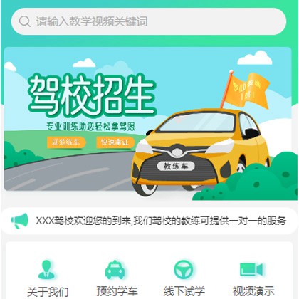 巴南驾校培训小程序开发