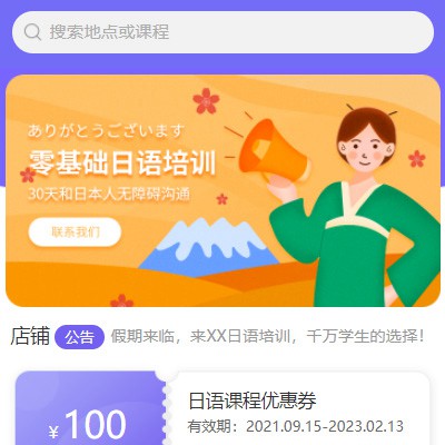 巴南日语培训小程序开发