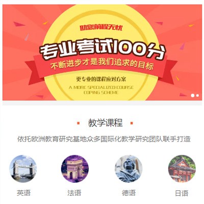 巴南留学语言培训小程序开发