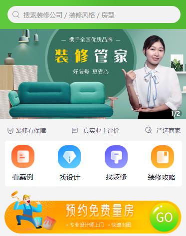 巴南装修小程序开发