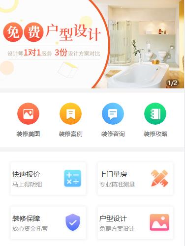 巴南装修设计小程序开发