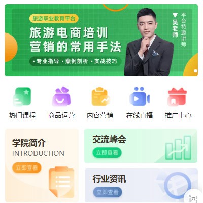 巴南旅行行业电商培训小程序开发