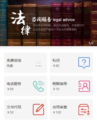 巴南法律服务小程序开发