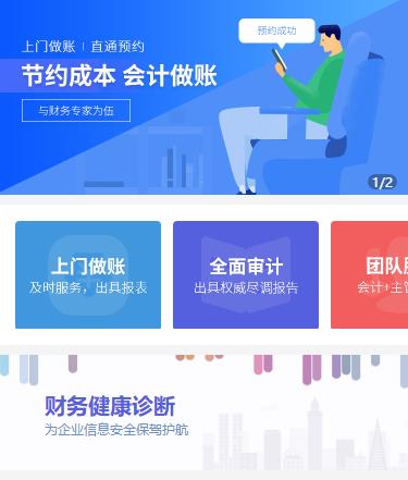 巴南会计服务小程序开发