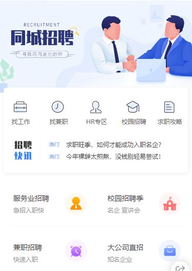 巴南同城招聘小程序开发