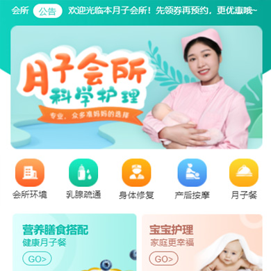 巴南月子会所门店小程序开发