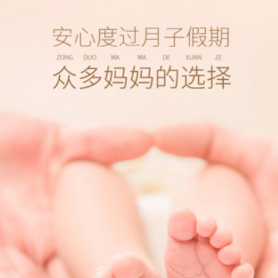 巴南月子服务门店小程序开发